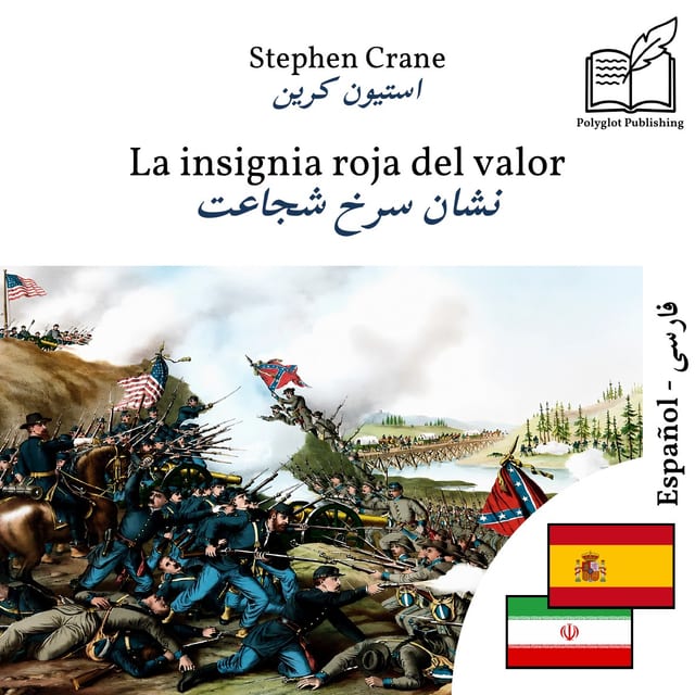 نشان سرخ شجاعت