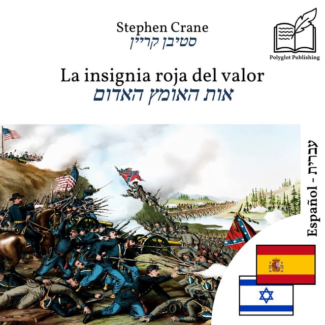 אות האומץ האדום