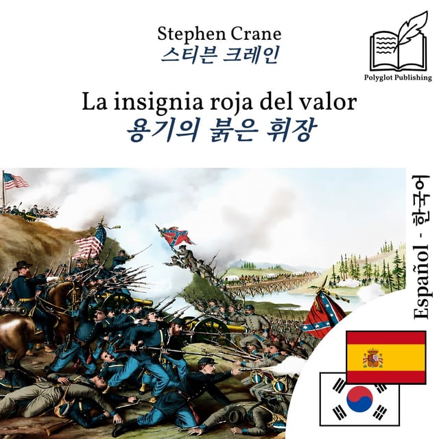 용기의 붉은 휘장