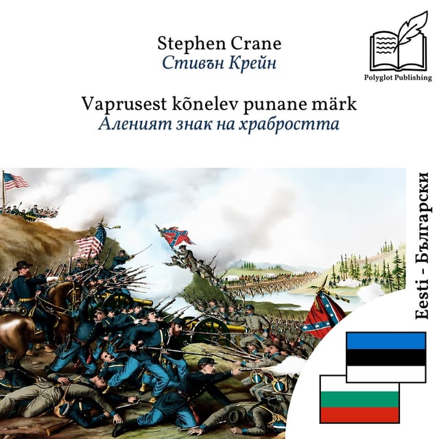 Аленият знак на храбростта