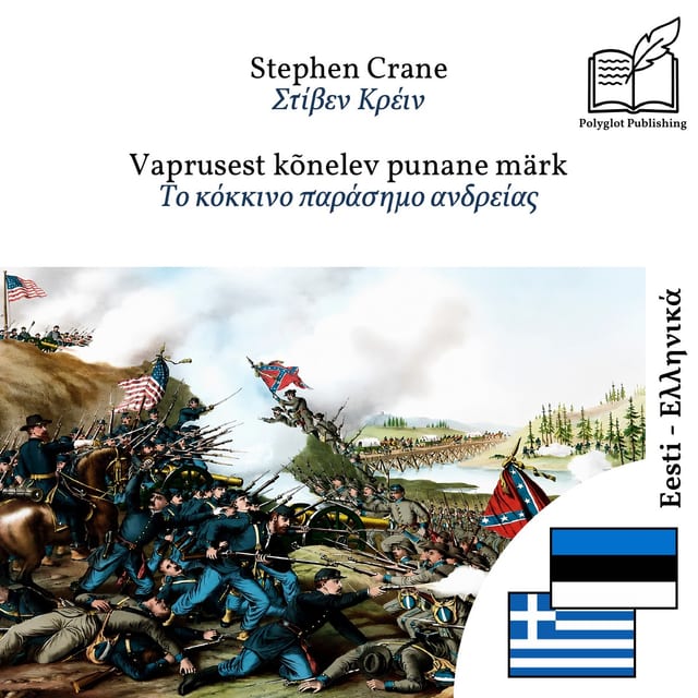 Το κόκκινο παράσημο ανδρείας