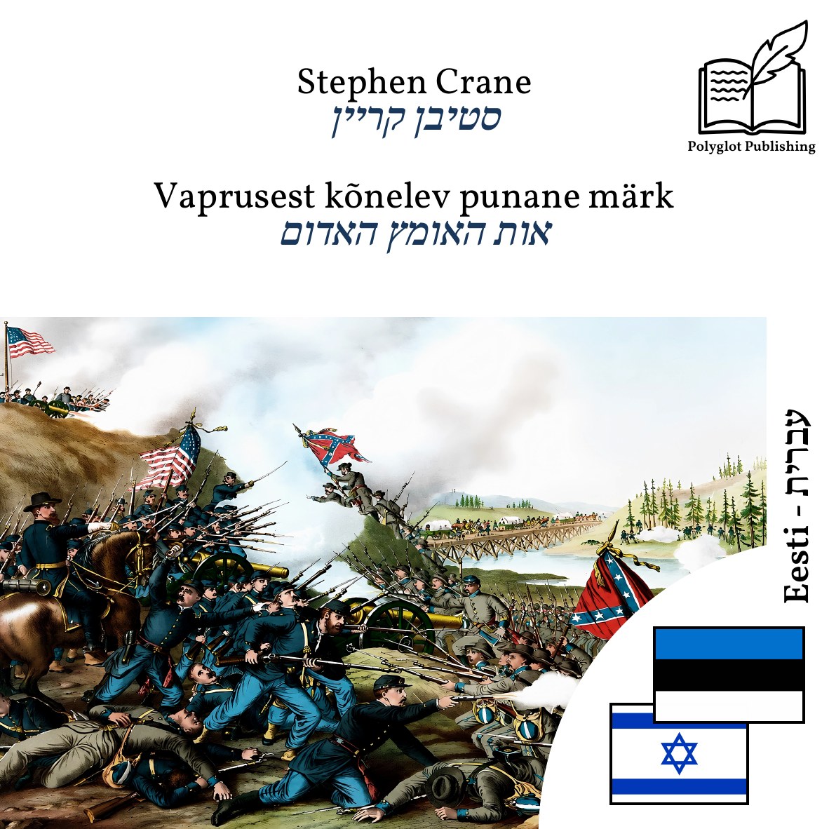 אות האומץ האדום