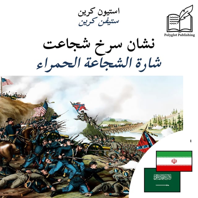 شارة الشجاعة الحمراء