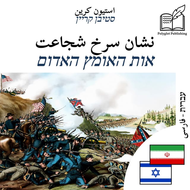 אות האומץ האדום