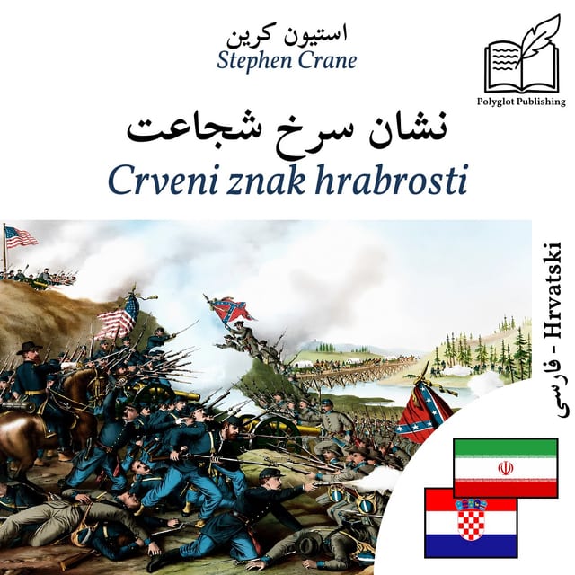 Crveni znak hrabrosti