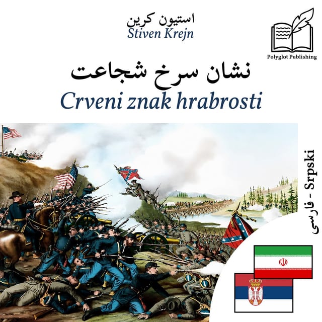 Crveni znak hrabrosti