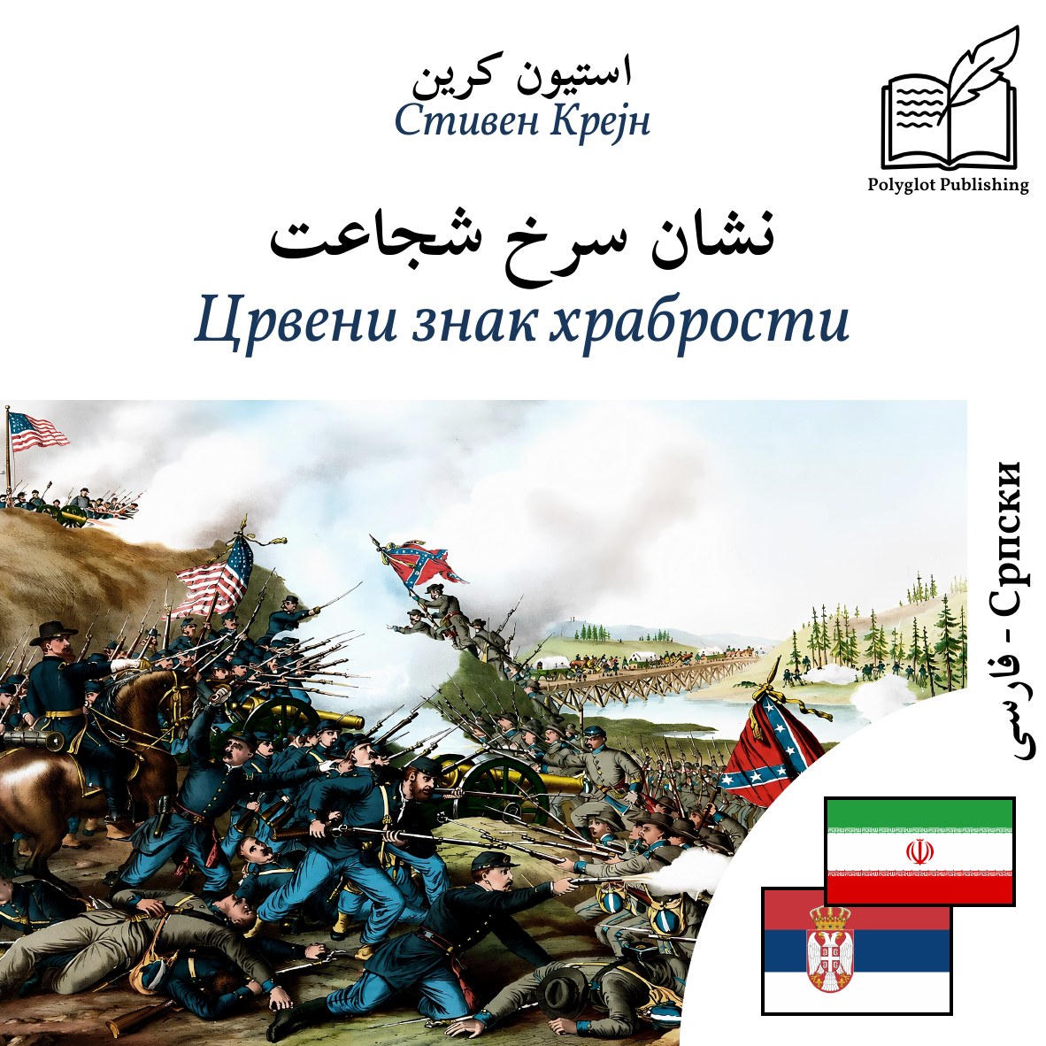 Црвени знак храбрости