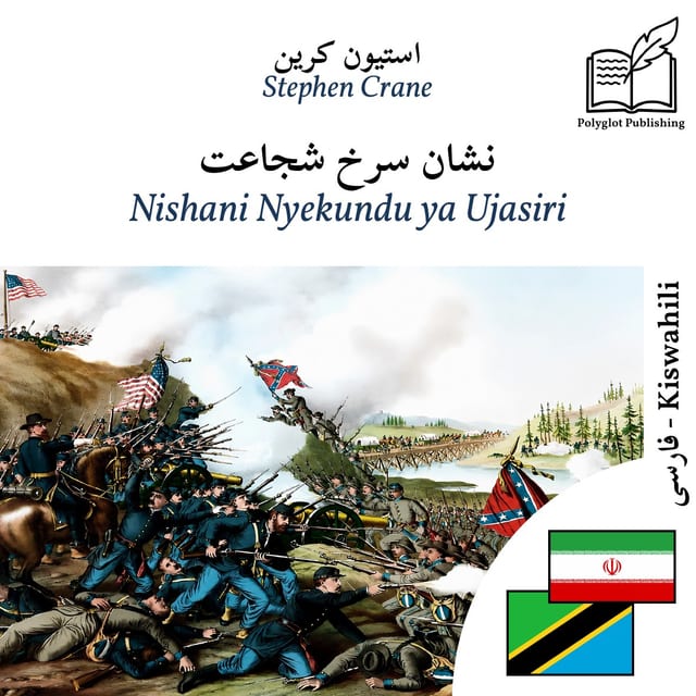 Nishani Nyekundu ya Ujasiri