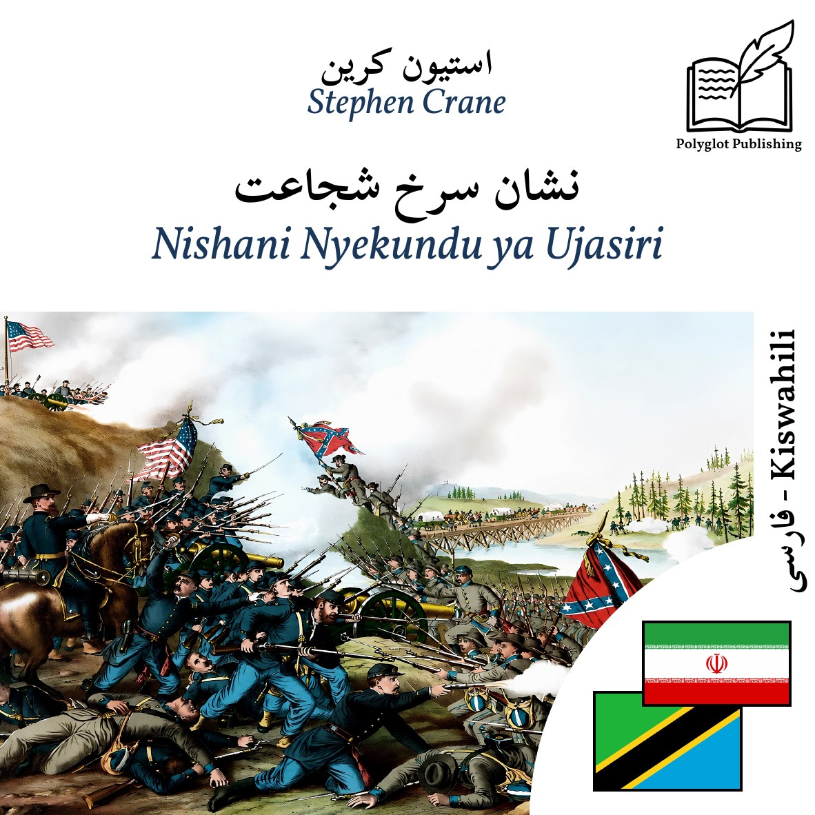 Nishani Nyekundu ya Ujasiri