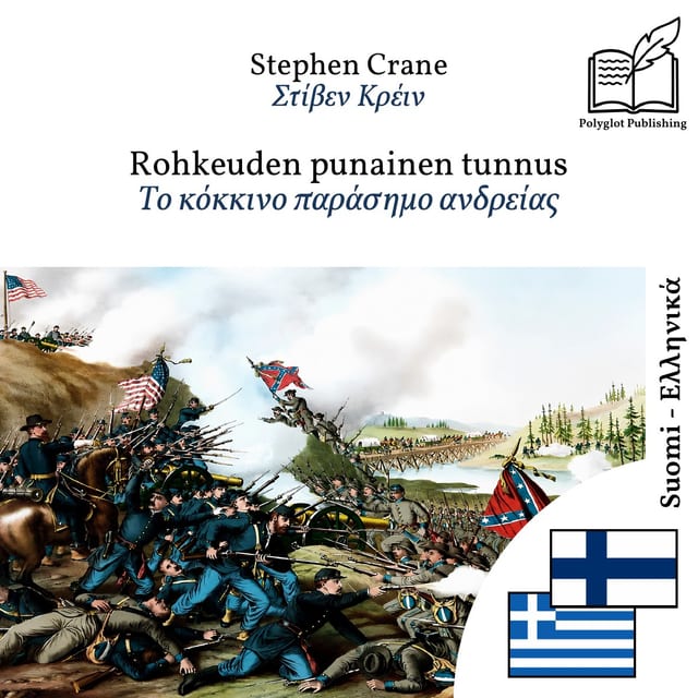 Το κόκκινο παράσημο ανδρείας