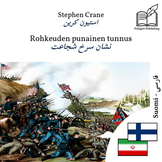 نشان سرخ شجاعت