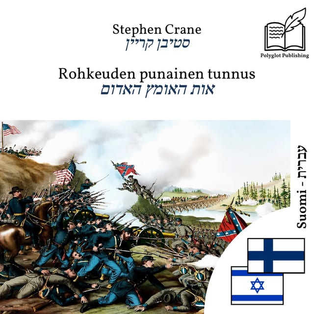 אות האומץ האדום