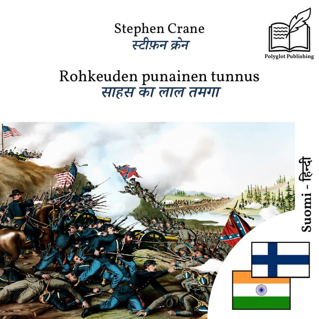 साहस का लाल तमगा