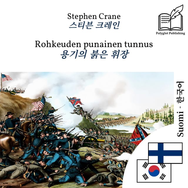 용기의 붉은 휘장