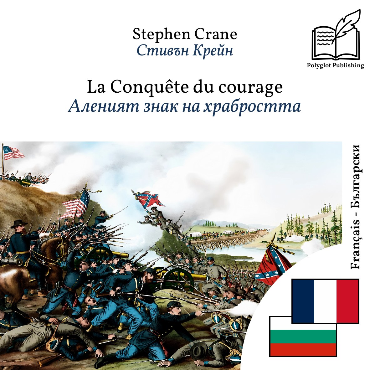 Аленият знак на храбростта