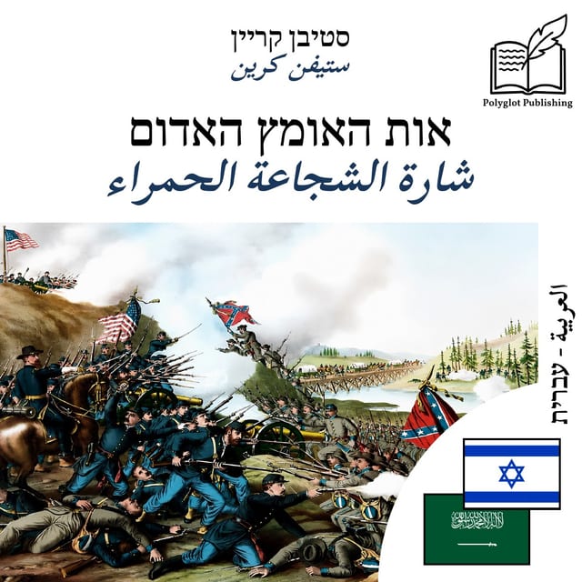 شارة الشجاعة الحمراء