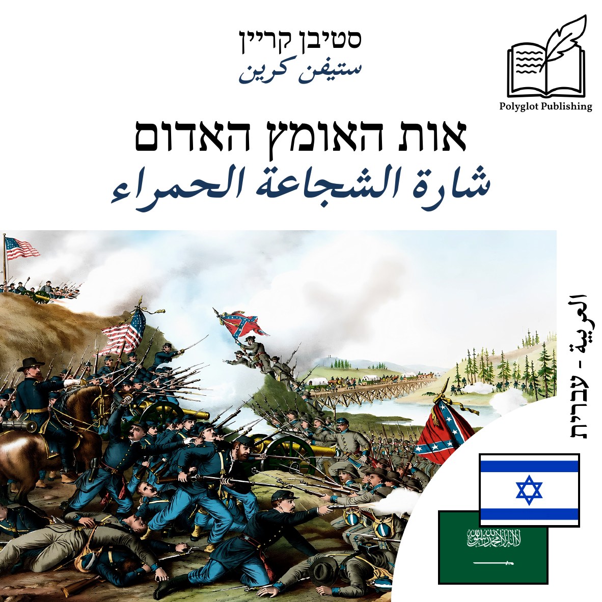 شارة الشجاعة الحمراء