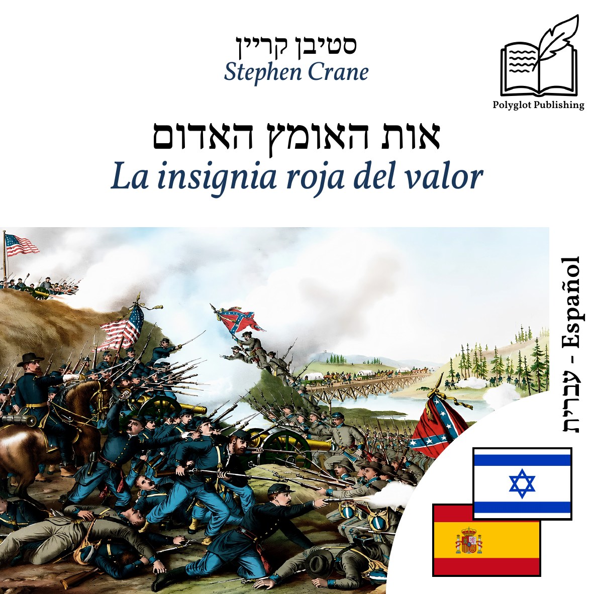 La insignia roja del valor