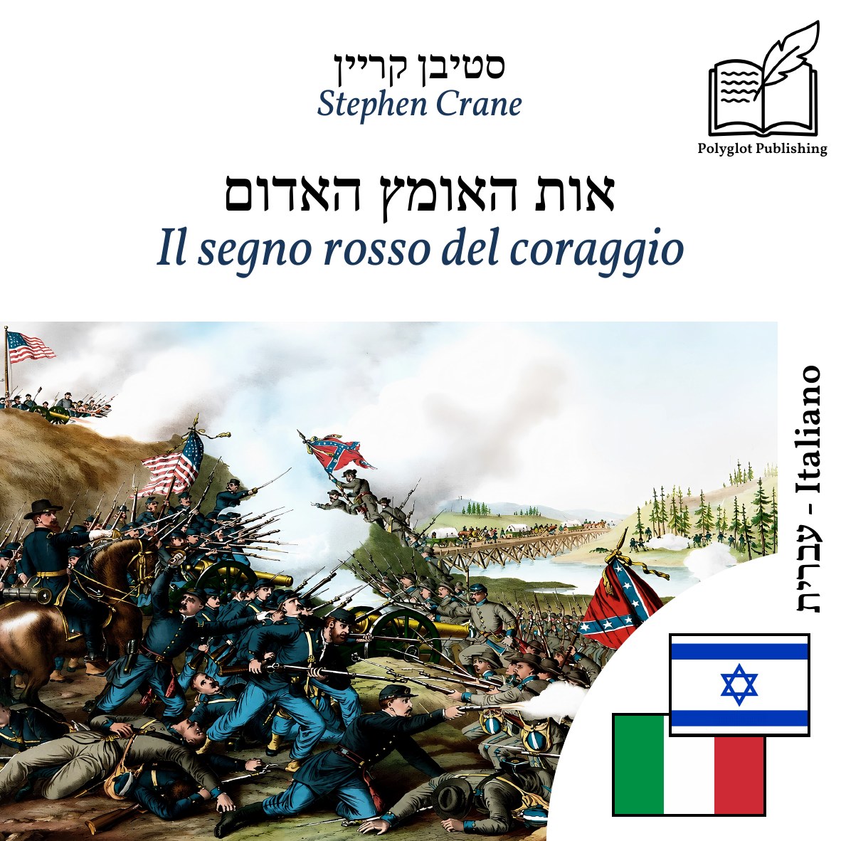 Il segno rosso del coraggio