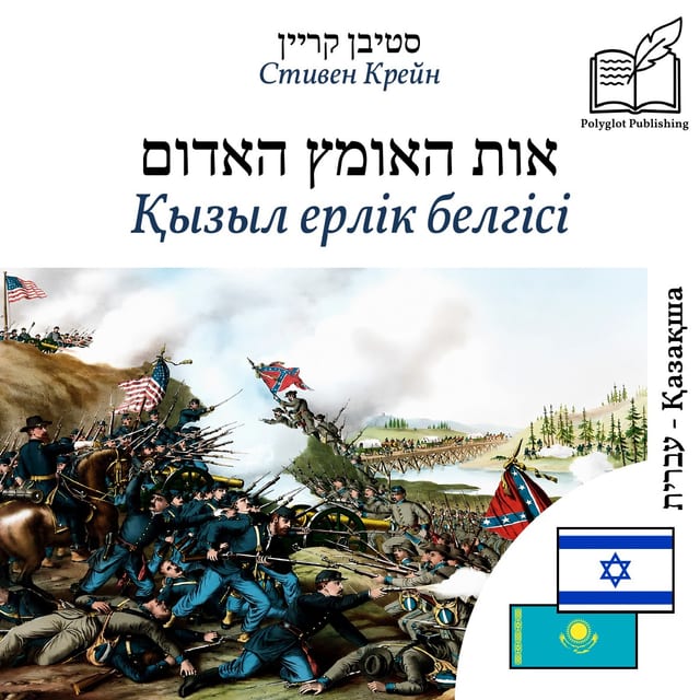 Қызыл ерлік белгісі