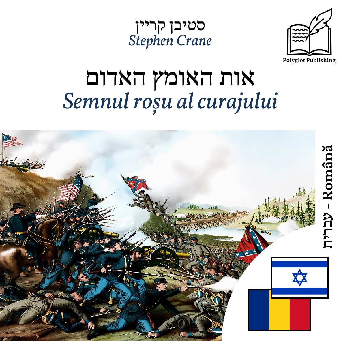 Semnul roșu al curajului