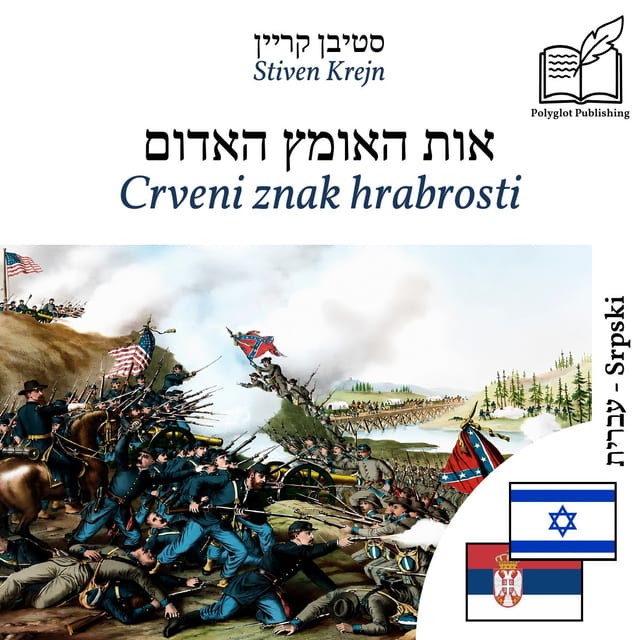 Crveni znak hrabrosti