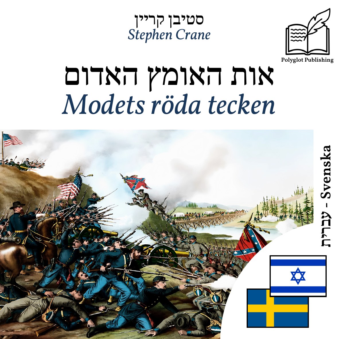 Modets röda tecken
