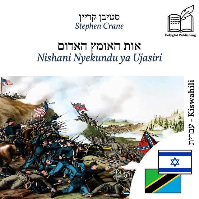 Nishani Nyekundu ya Ujasiri