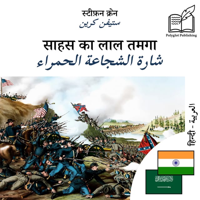 شارة الشجاعة الحمراء