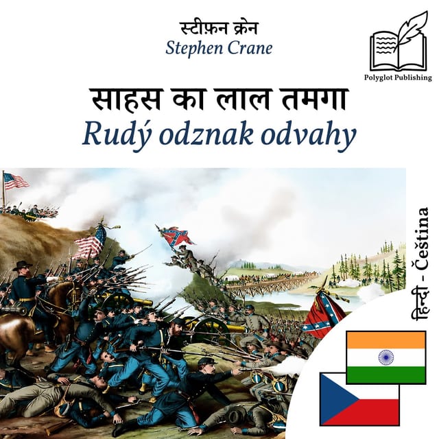 Rudý odznak odvahy