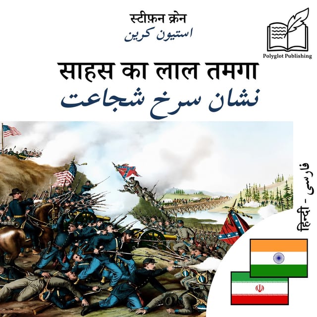نشان سرخ شجاعت