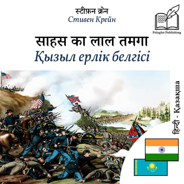 Қызыл ерлік белгісі