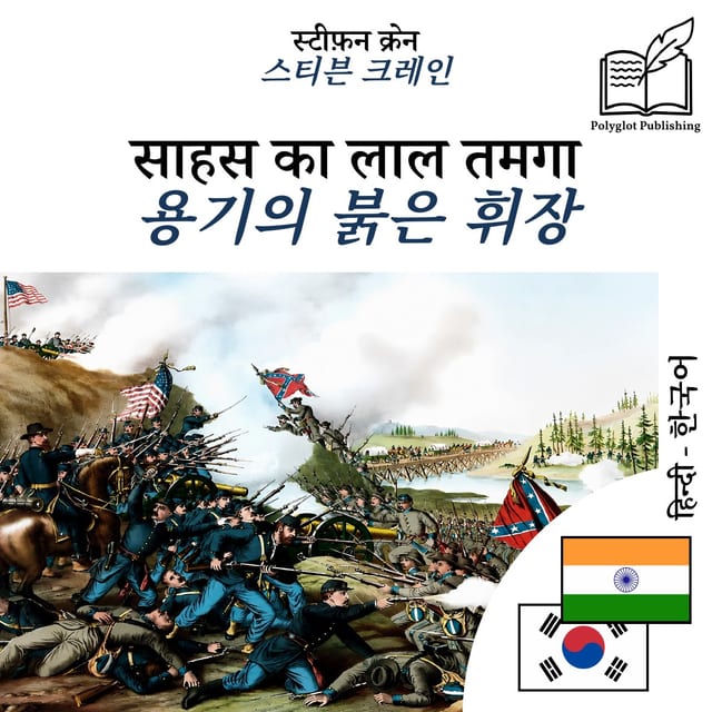 용기의 붉은 휘장
