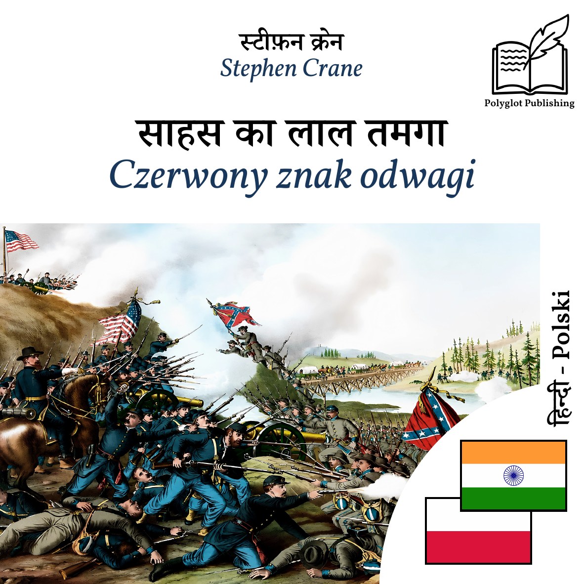 Czerwony znak odwagi