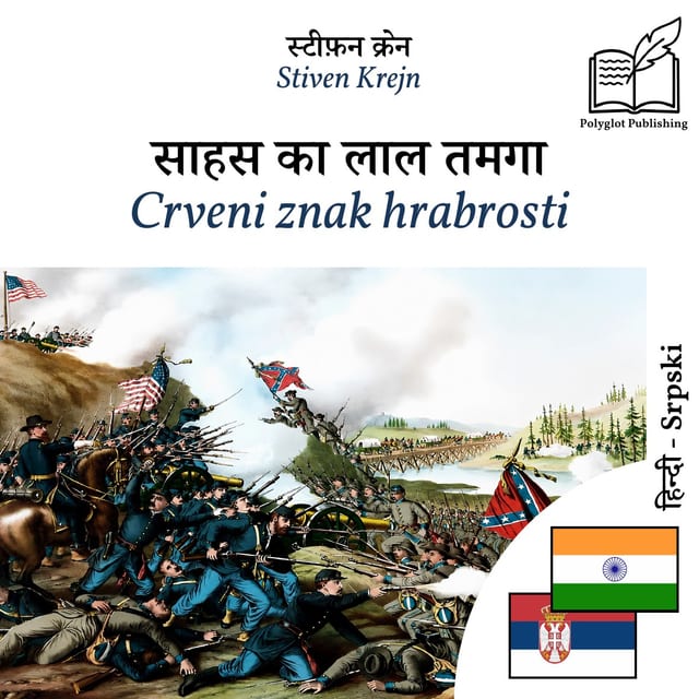 Crveni znak hrabrosti