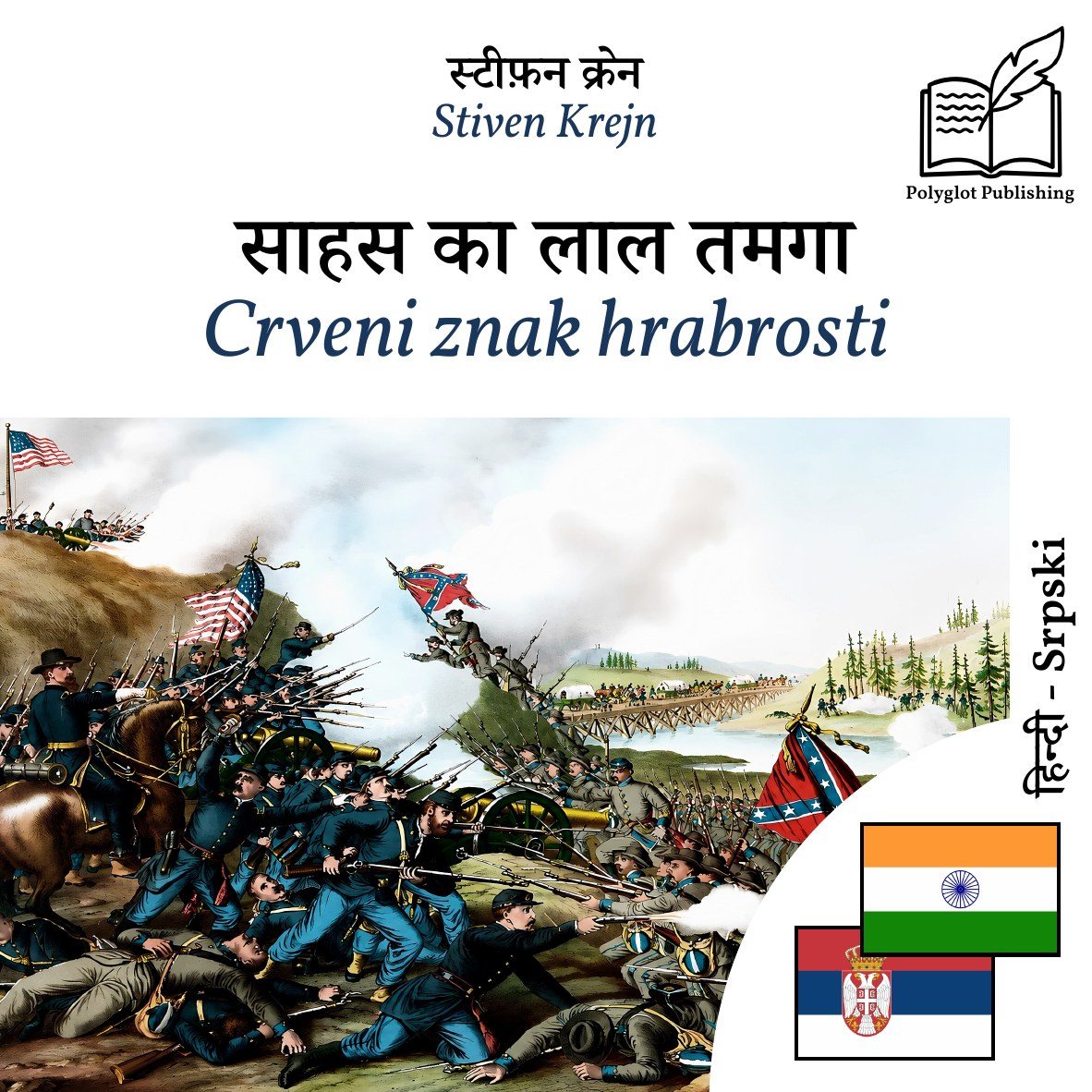 Crveni znak hrabrosti