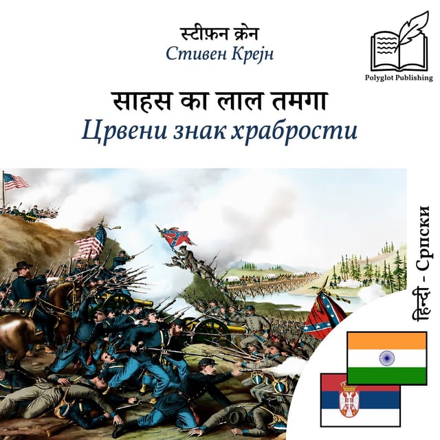 Црвени знак храбрости