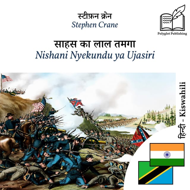 Nishani Nyekundu ya Ujasiri
