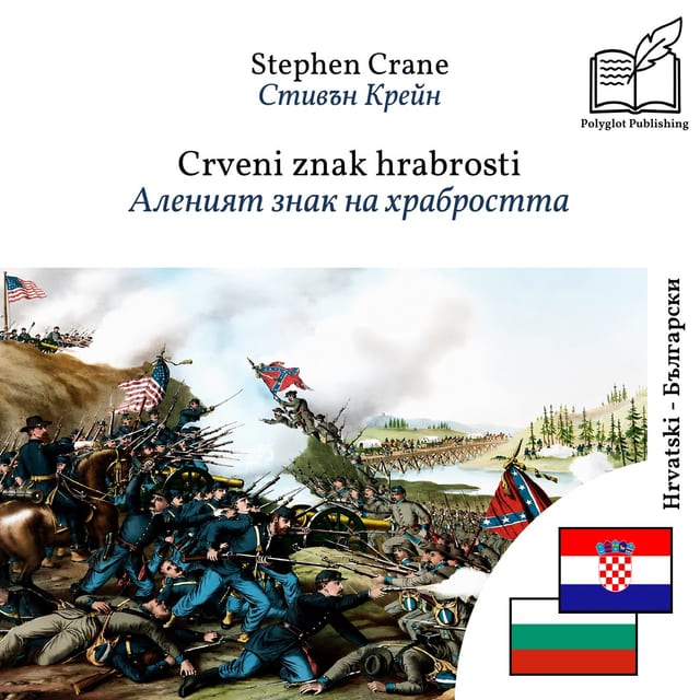 Аленият знак на храбростта
