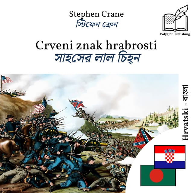 সাহসের লাল চিহ্ন