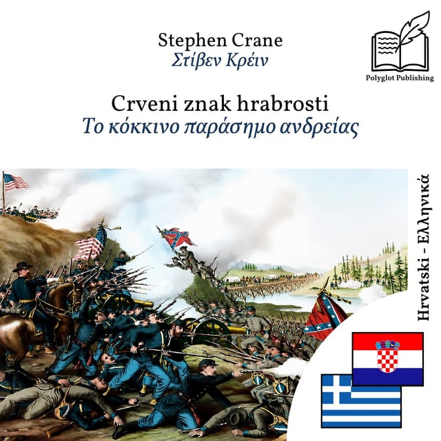 Το κόκκινο παράσημο ανδρείας