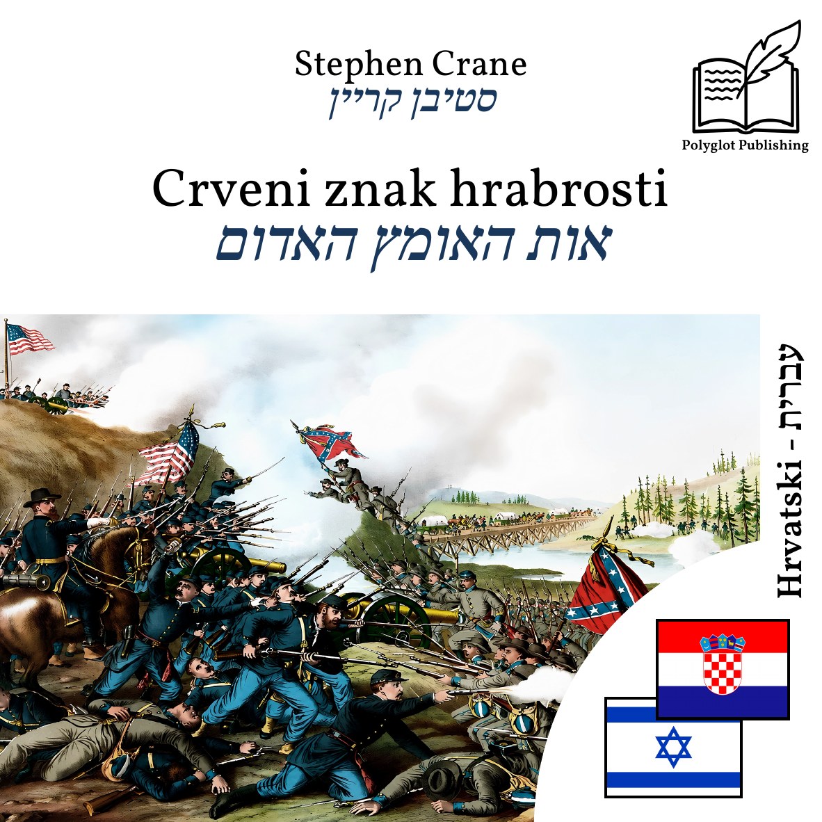 אות האומץ האדום