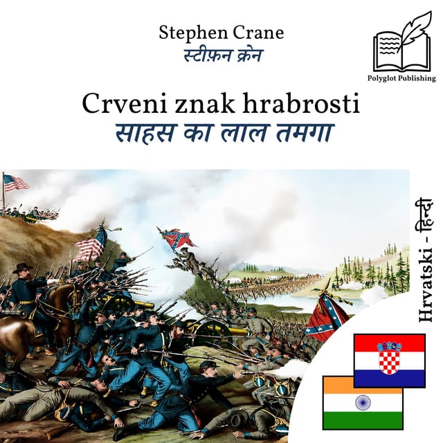 साहस का लाल तमगा