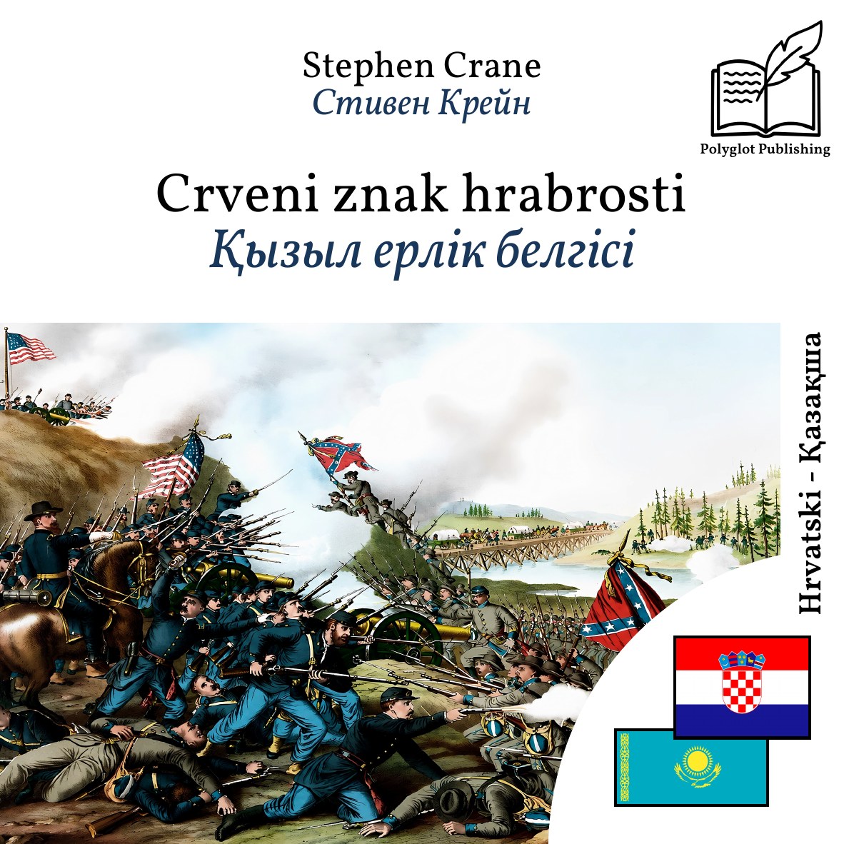 Қызыл ерлік белгісі