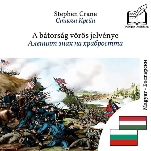 Аленият знак на храбростта