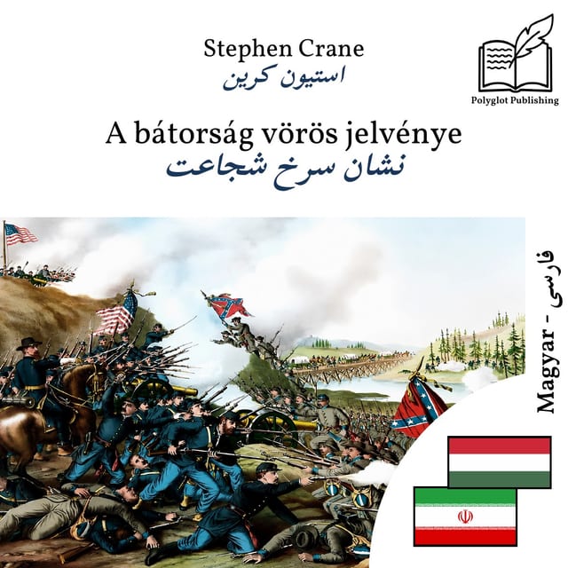 نشان سرخ شجاعت
