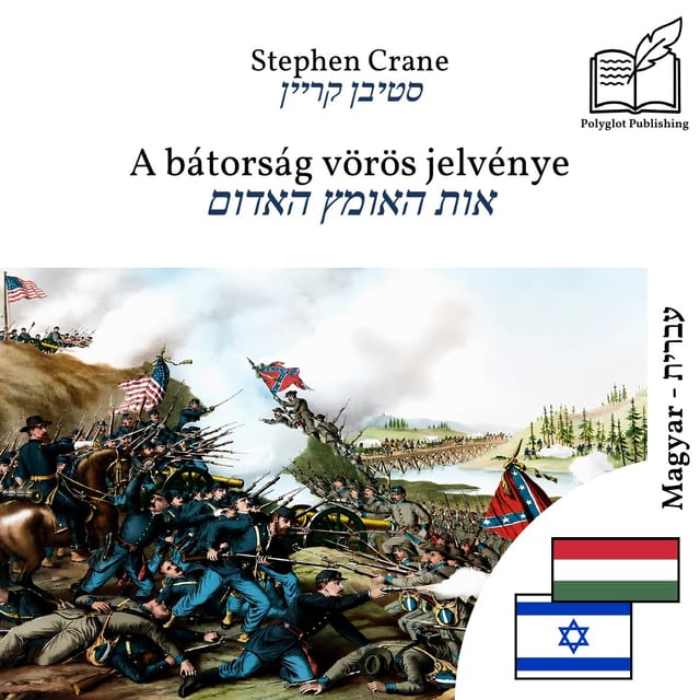 אות האומץ האדום