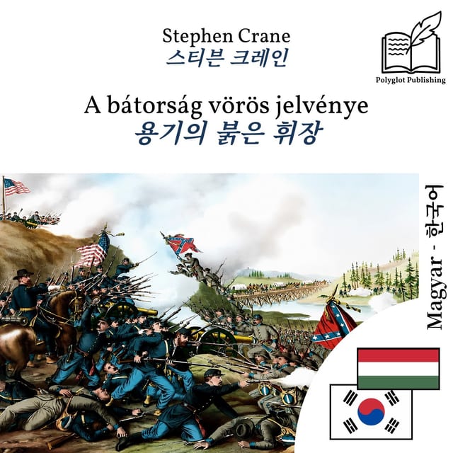용기의 붉은 휘장