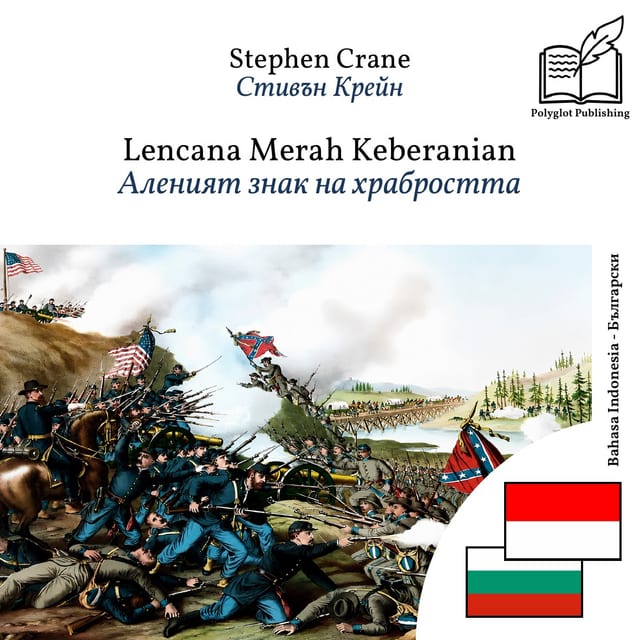 Аленият знак на храбростта
