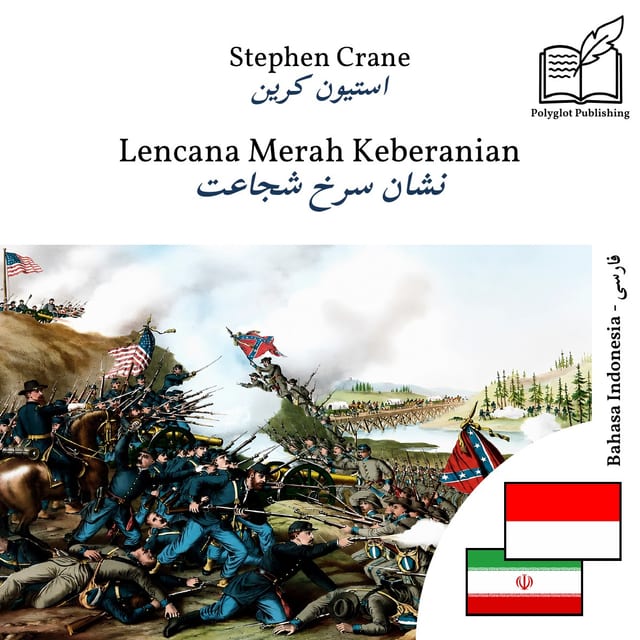 نشان سرخ شجاعت